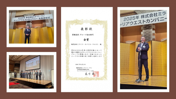 ★NEW★ ミライト・ワングループ社長表彰式 金賞を受賞いたしました